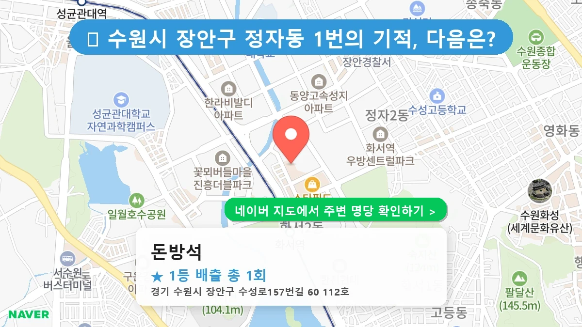돈방석 네이버 지도