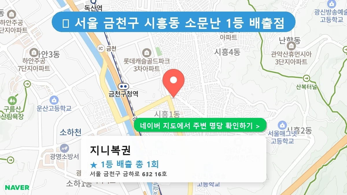 지니복권 네이버 지도