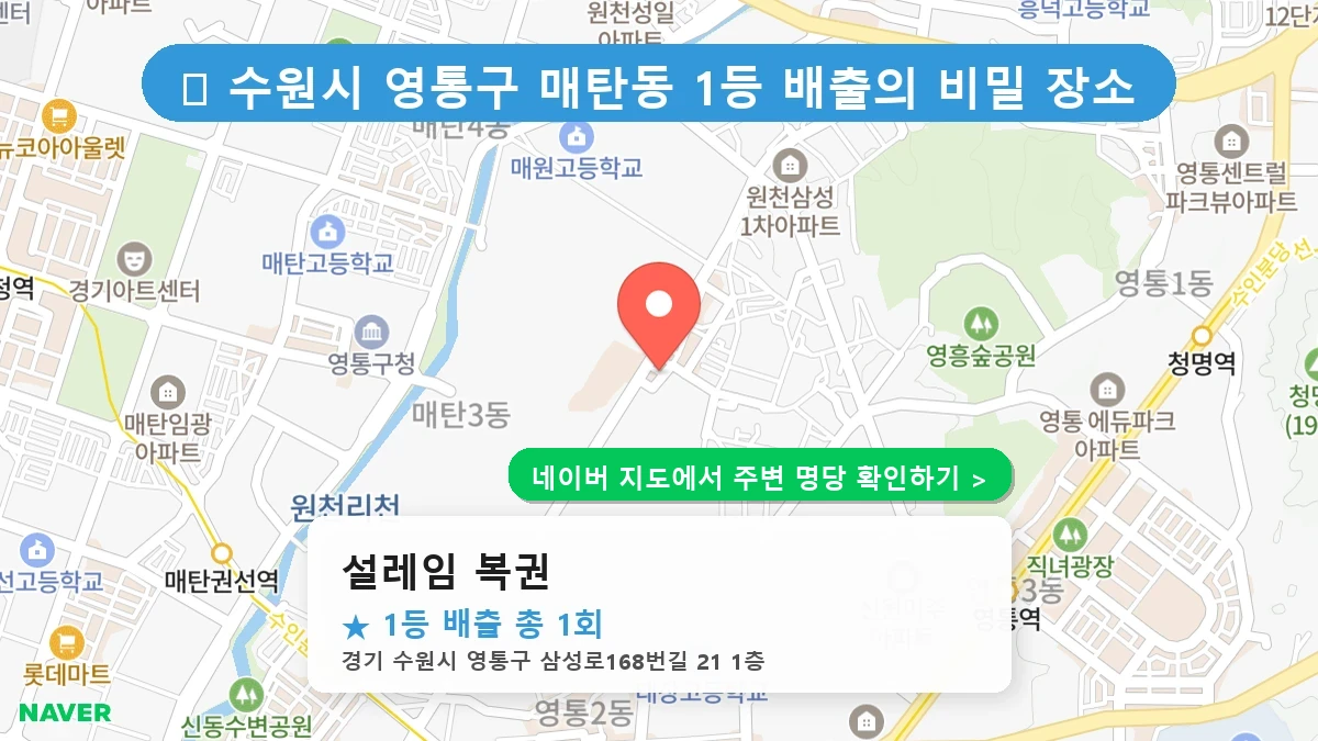 설레임 복권 네이버 지도