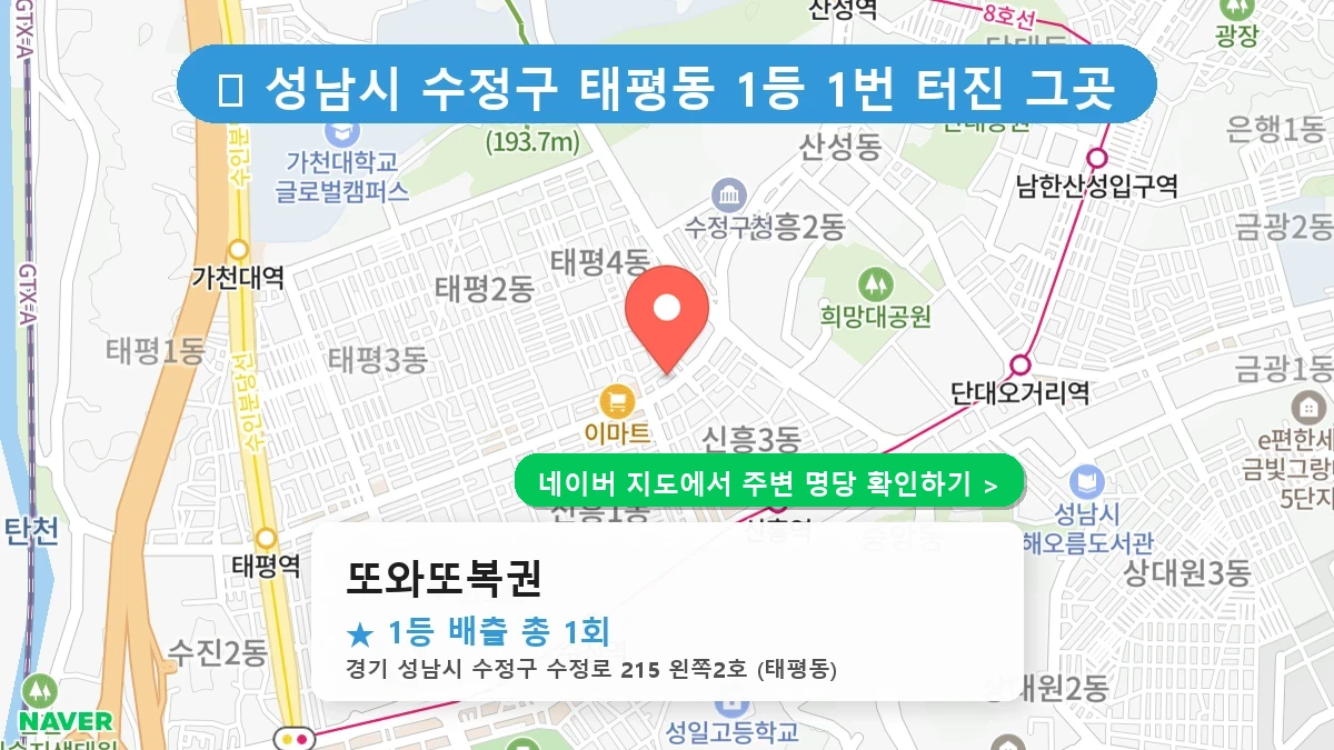 또와또복권 네이버 지도