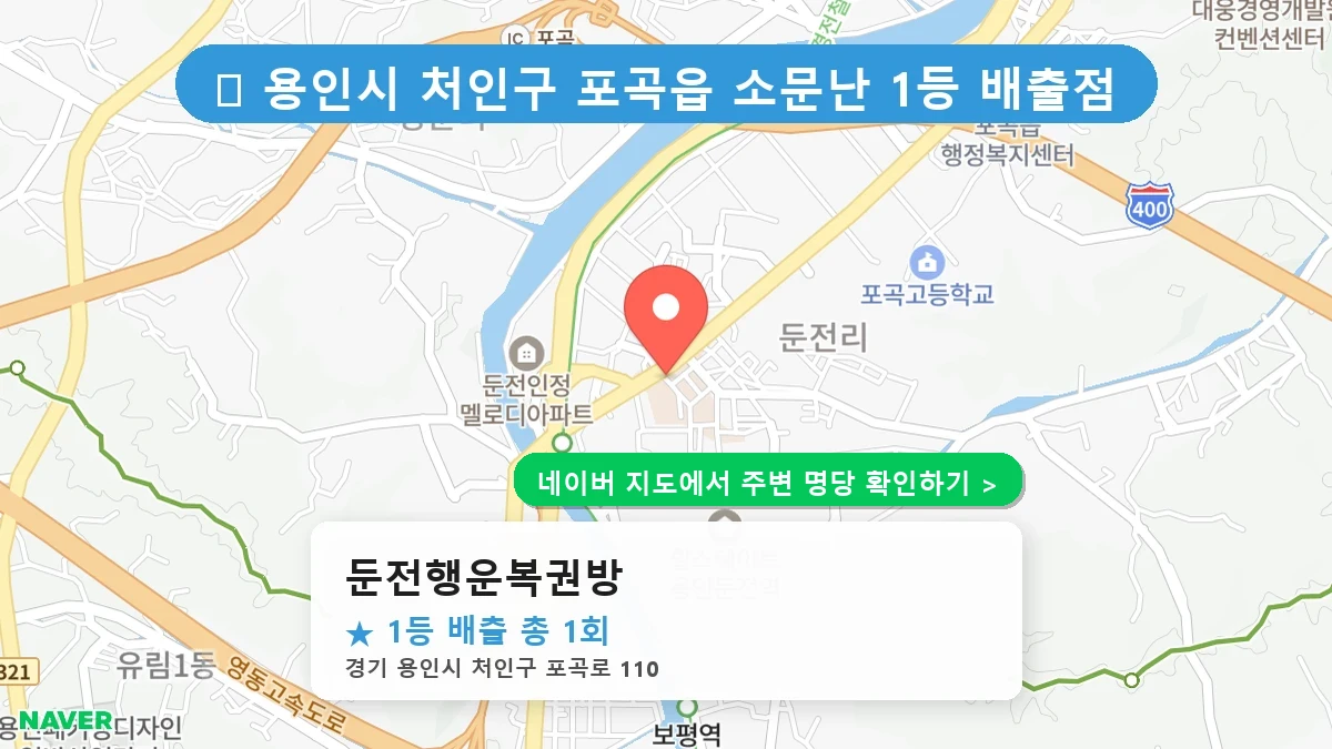 둔전행운복권방 네이버 지도