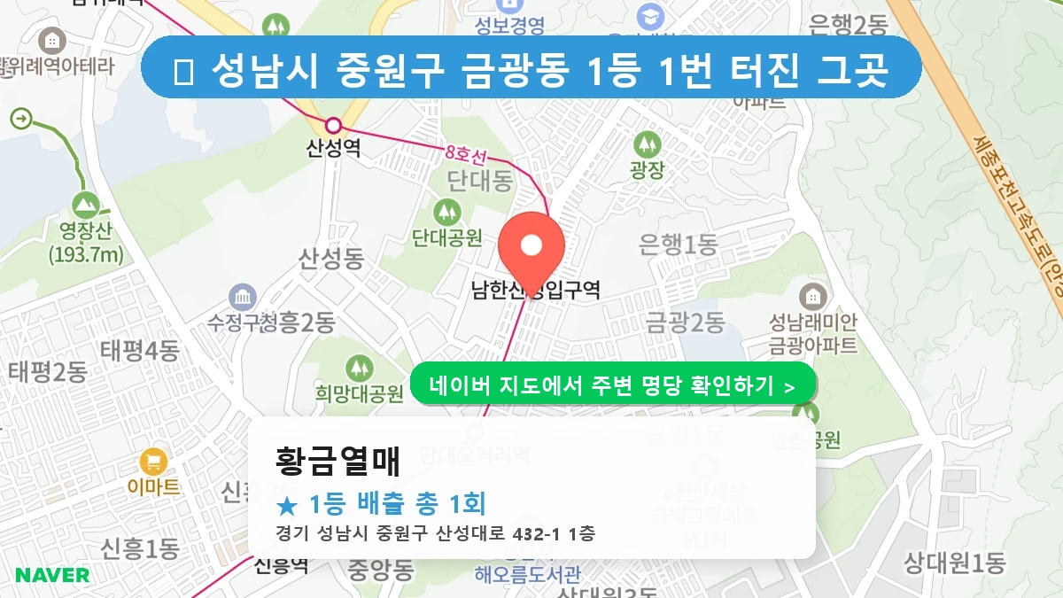 황금열매 네이버 지도
