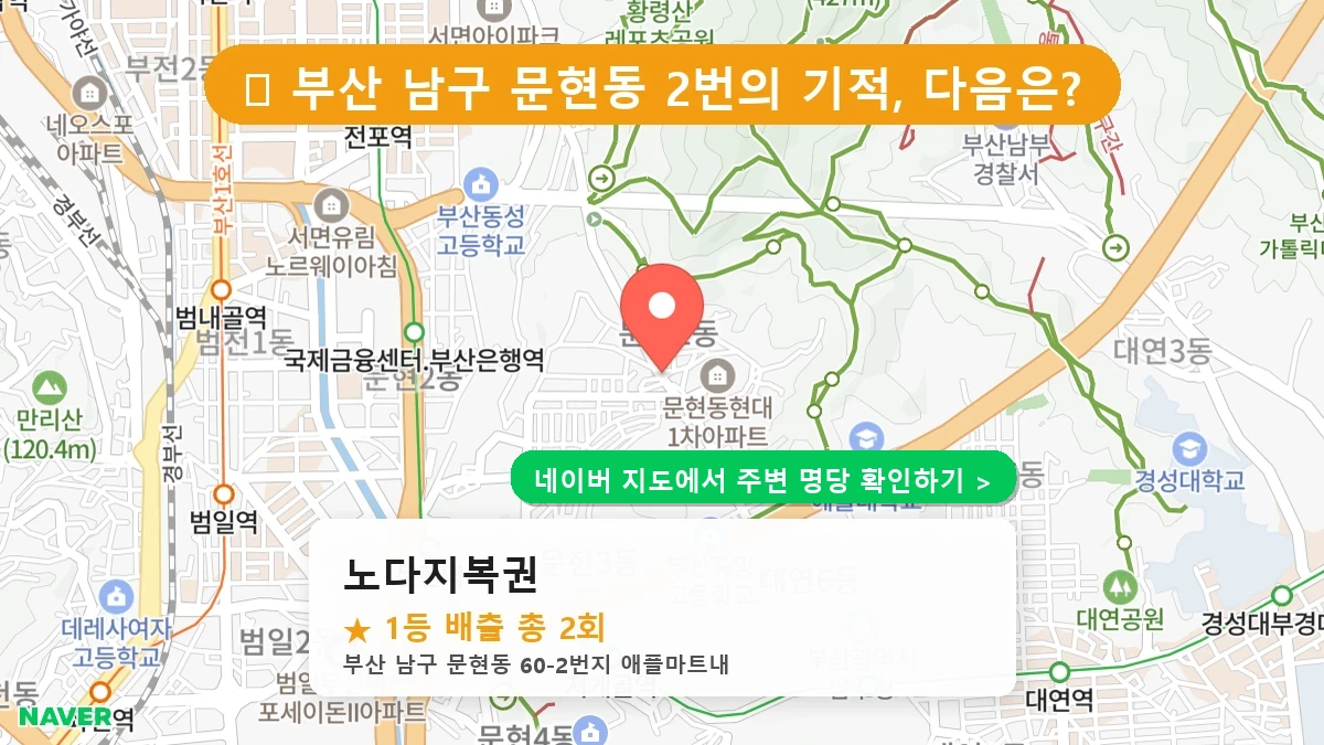 노다지복권 네이버 지도