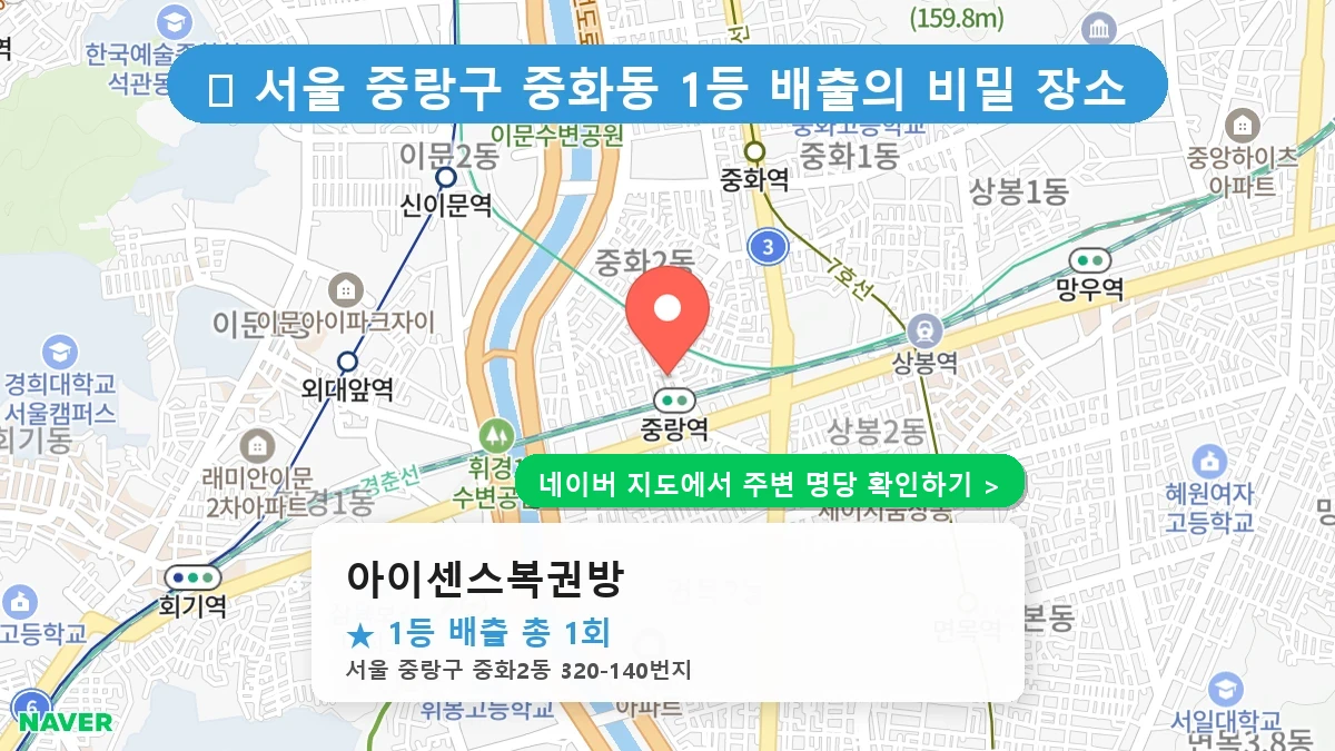 아이센스복권방 네이버 지도