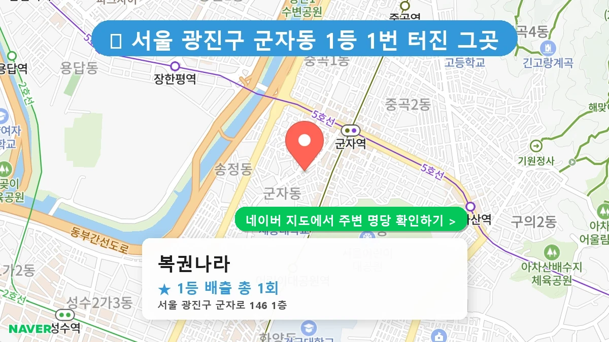 복권나라 네이버 지도