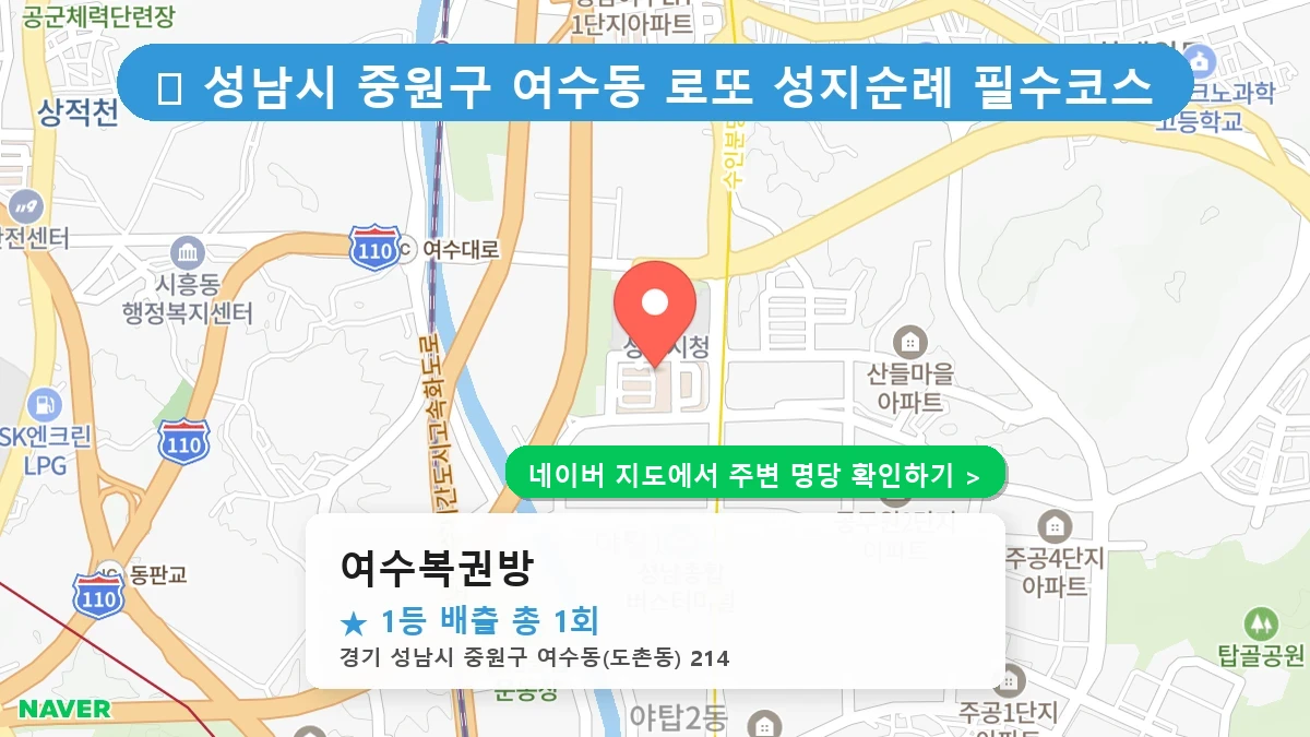 여수복권방 네이버 지도