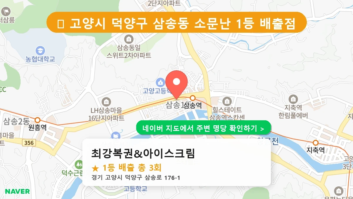 최강복권&아이스크림 네이버 지도