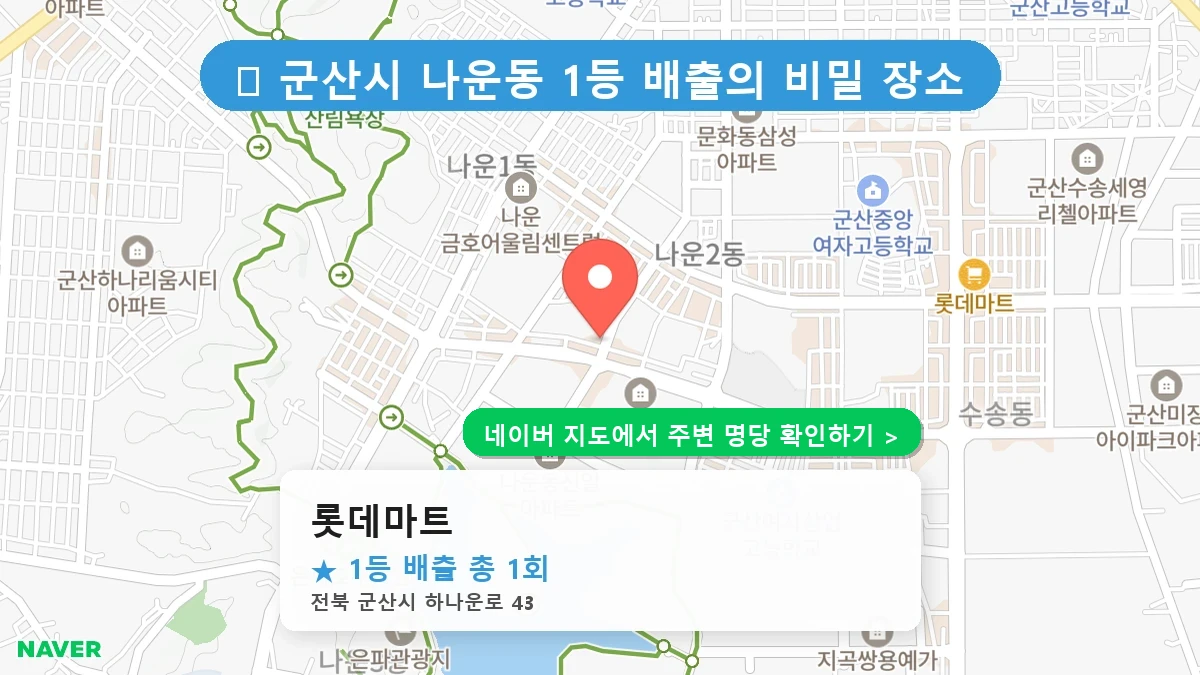 롯데마트 네이버 지도