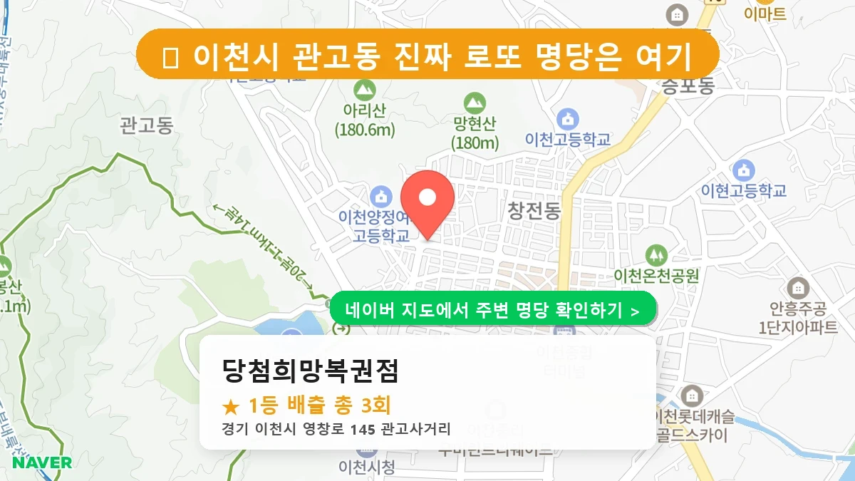 당첨희망복권점 네이버 지도