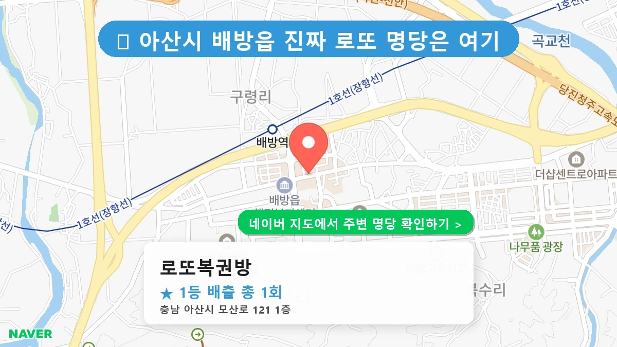 로또복권방 네이버 지도