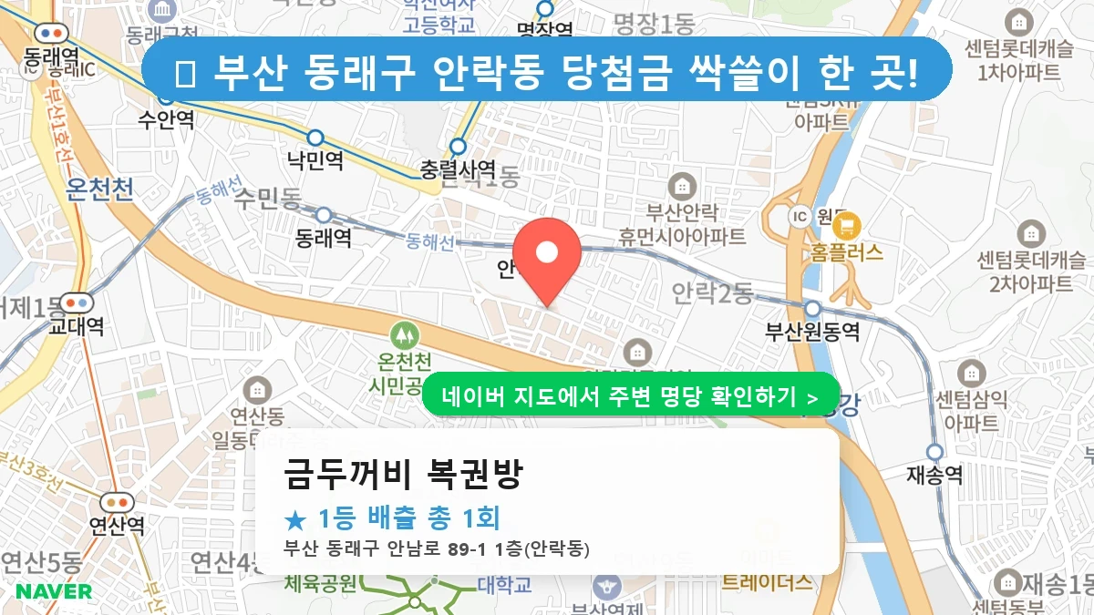 금두꺼비 복권방 네이버 지도