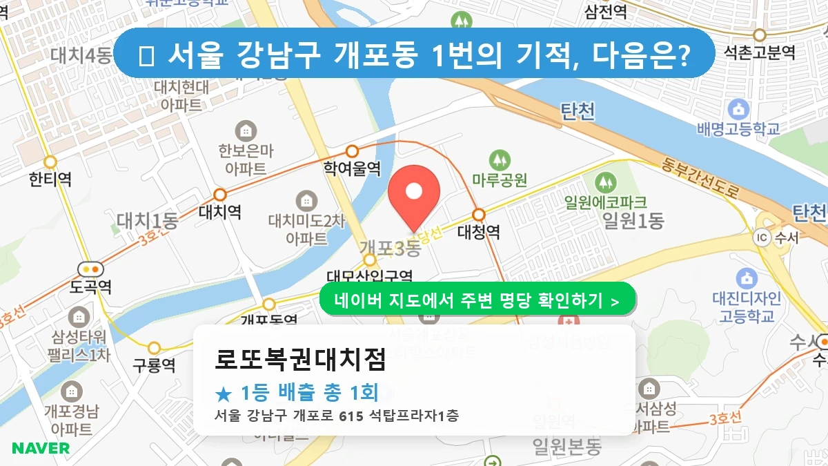 로또복권대치점 네이버 지도