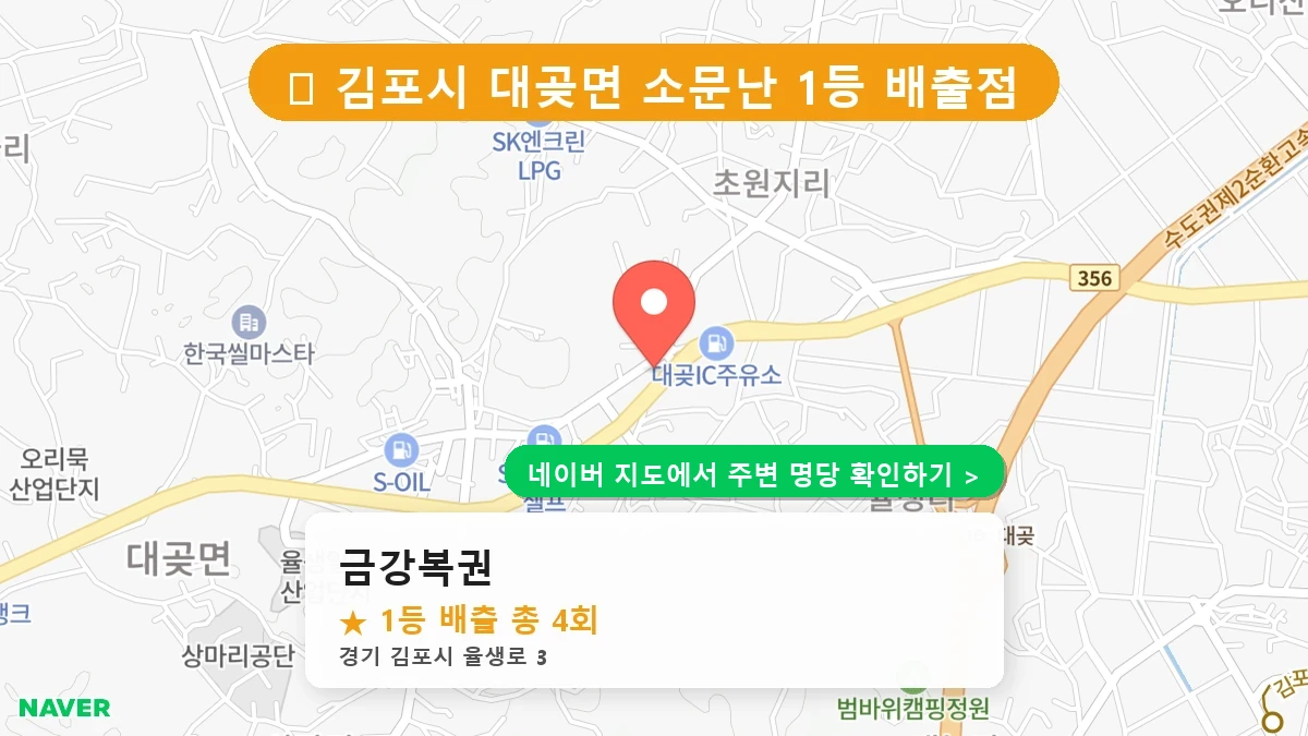 금강복권 네이버 지도