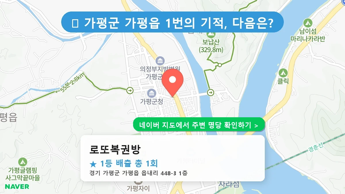 로또복권방 네이버 지도