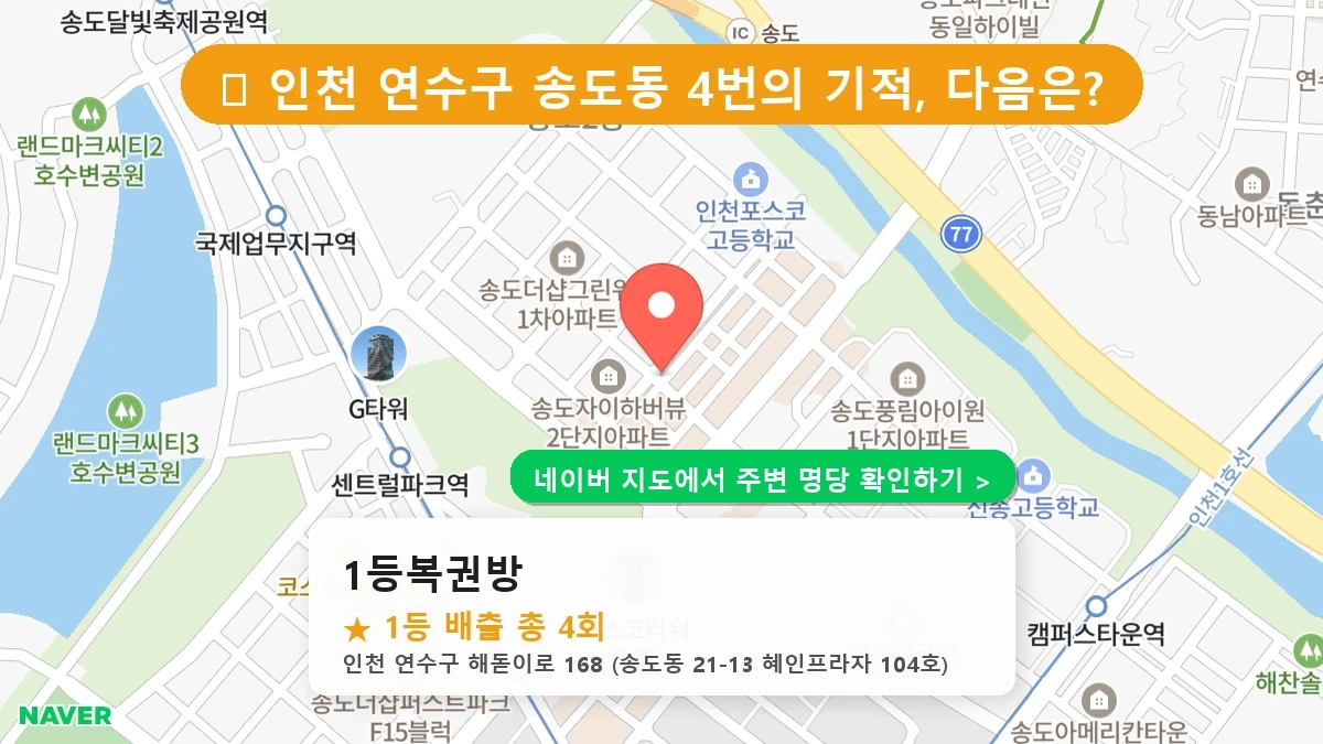 1등복권방 네이버 지도