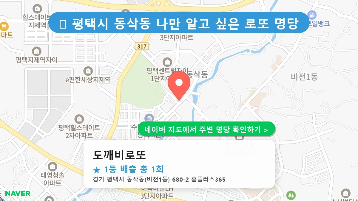 도깨비로또 네이버 지도