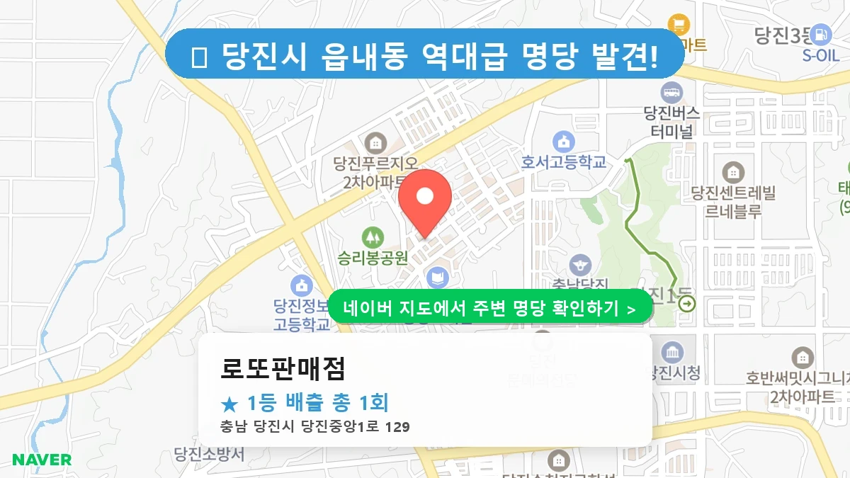 로또판매점 네이버 지도