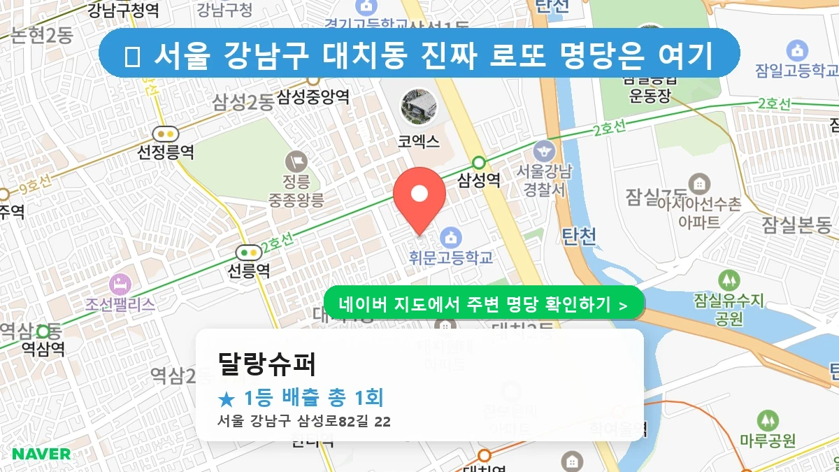 달랑슈퍼 네이버 지도