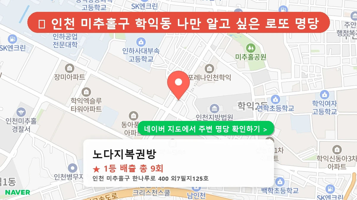 노다지복권방 네이버 지도
