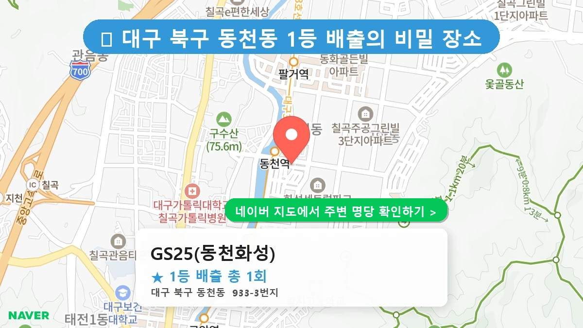 GS25(동천화성) 네이버 지도