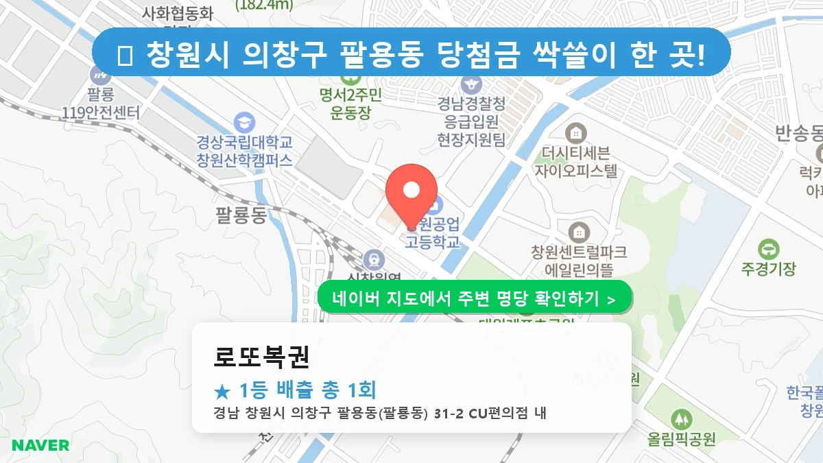 로또복권 네이버 지도