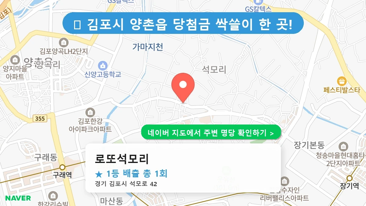 로또석모리 네이버 지도