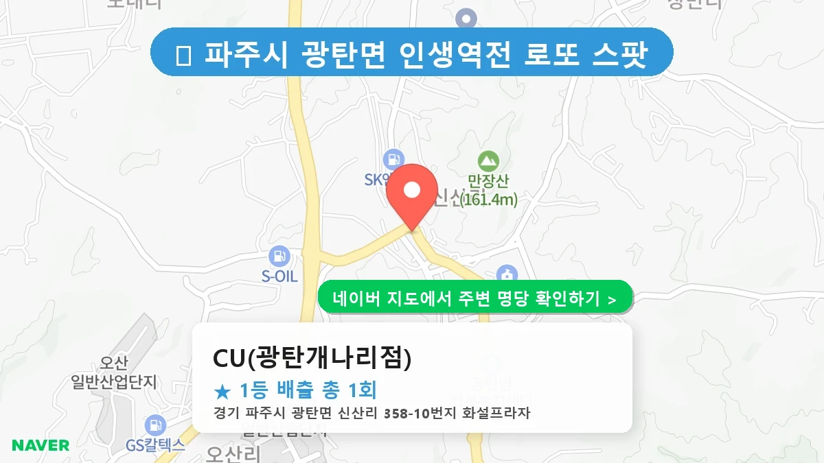 CU(광탄개나리점) 네이버 지도