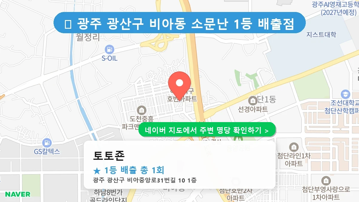 토토죤 네이버 지도