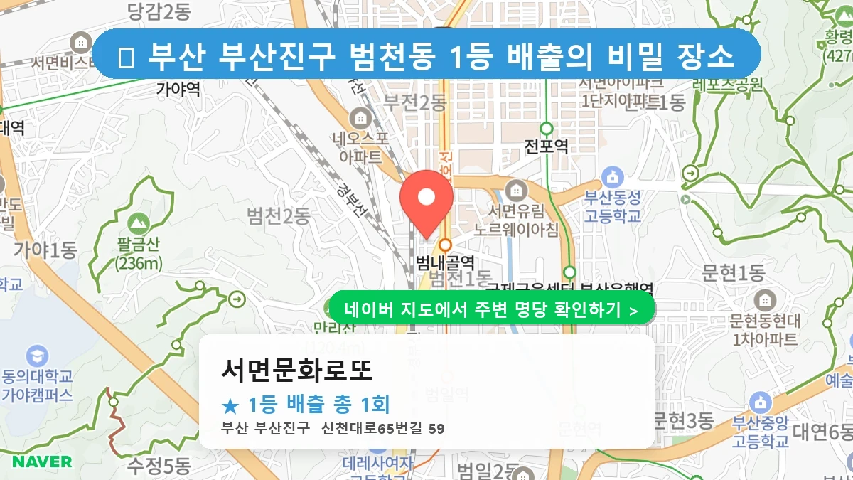 서면문화로또 네이버 지도