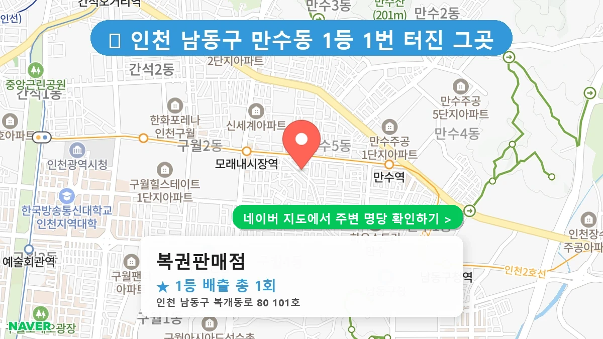 복권판매점 네이버 지도