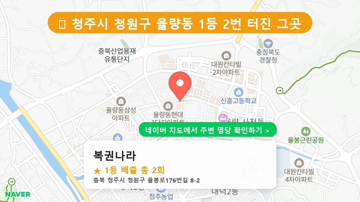 복권나라 네이버 지도