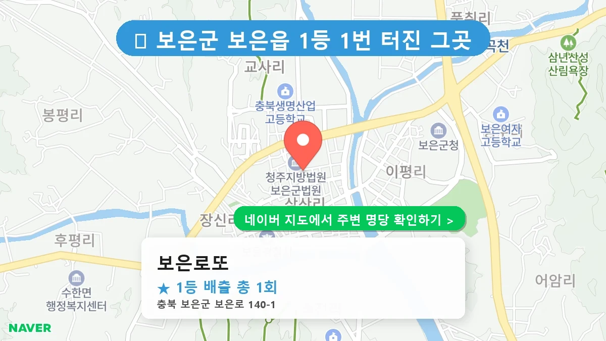 보은로또 네이버 지도
