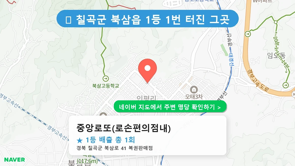 중앙로또(로손편의점내) 네이버 지도