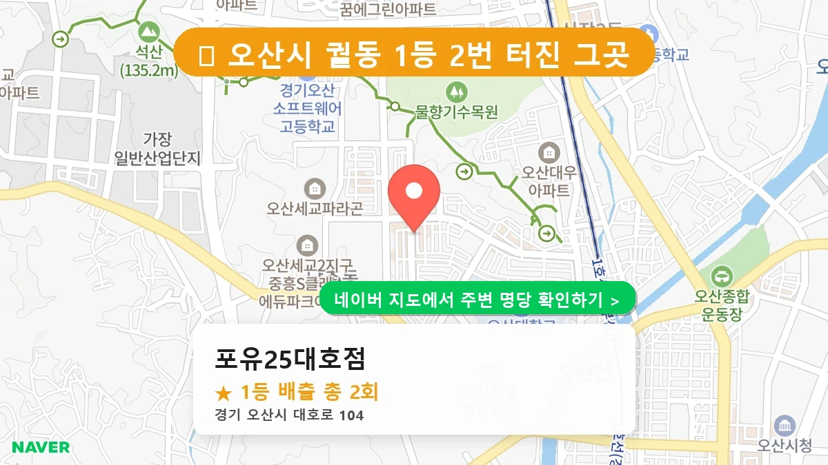 포유25대호점 네이버 지도