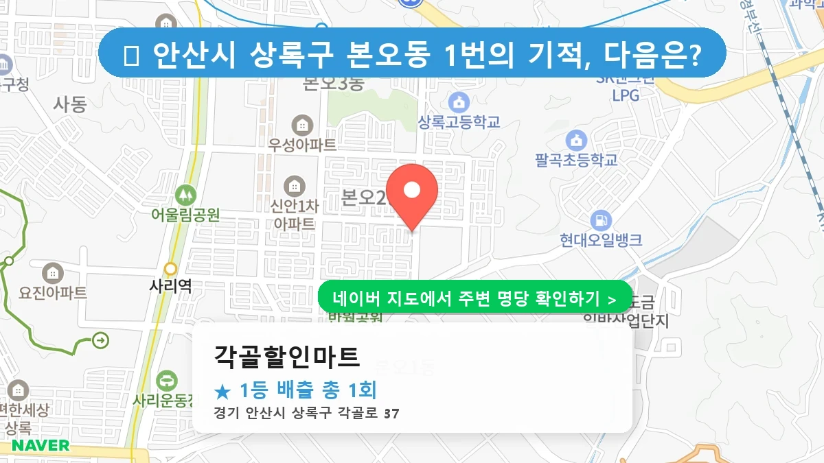 각골할인마트 네이버 지도