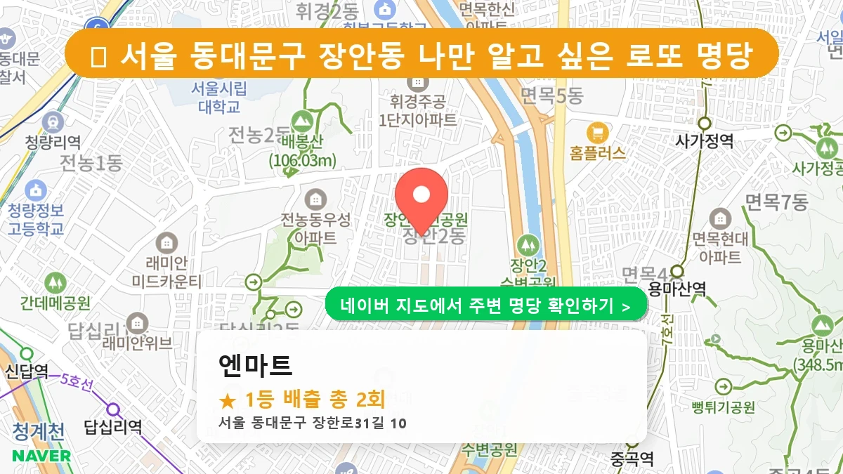 엔마트 네이버 지도