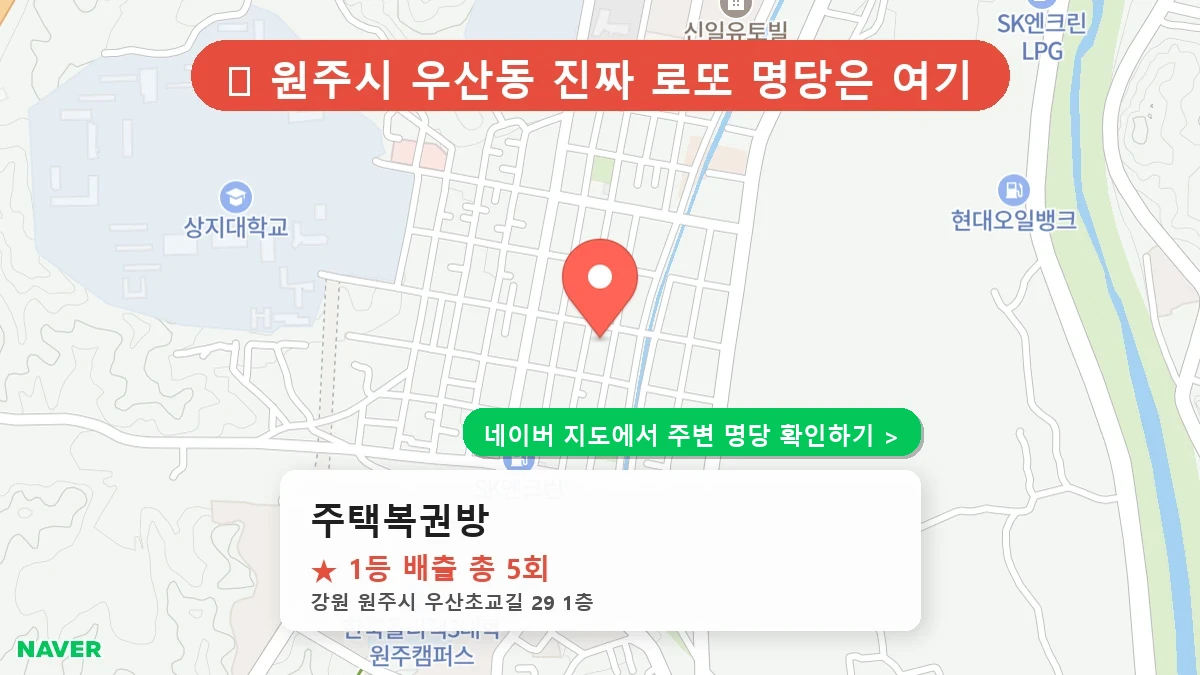 주택복권방 네이버 지도