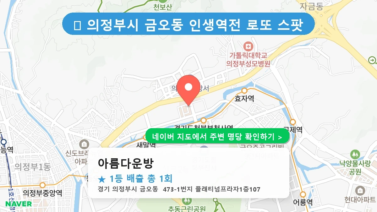 아름다운방 네이버 지도