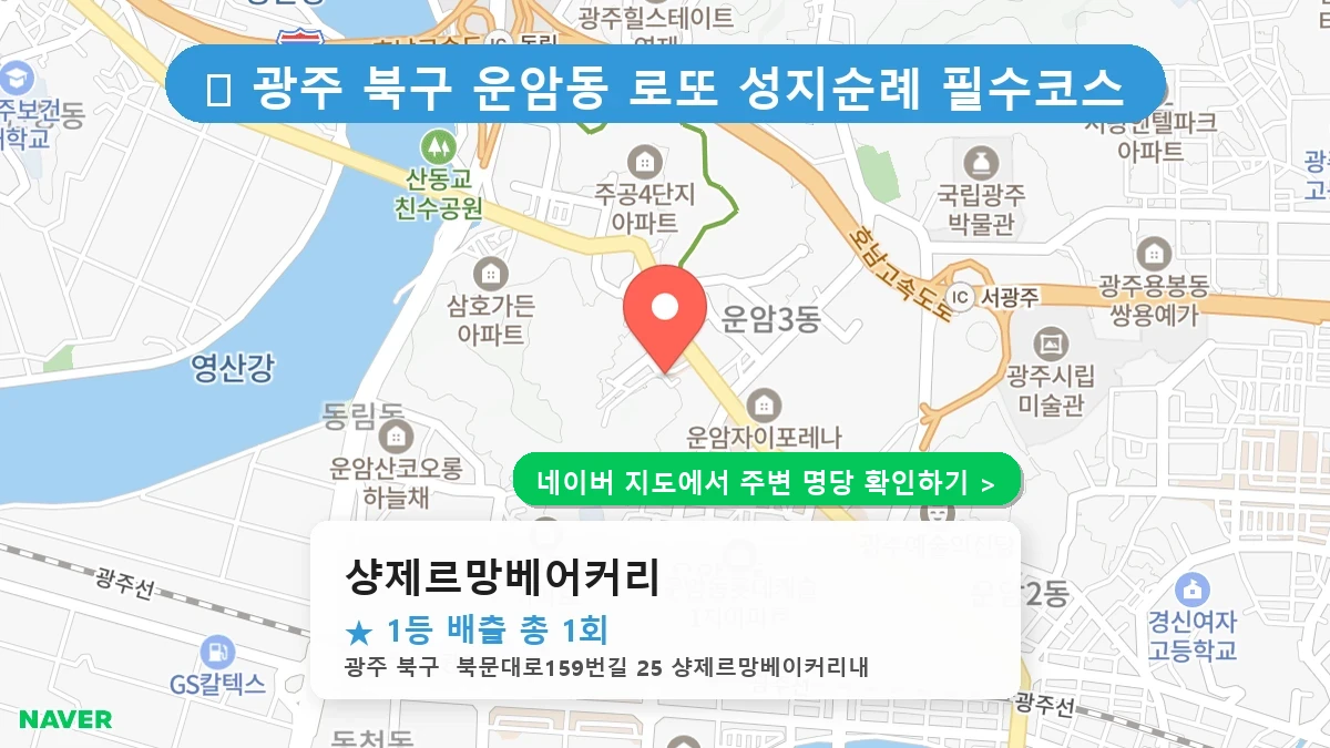 샹제르망베어커리 네이버 지도
