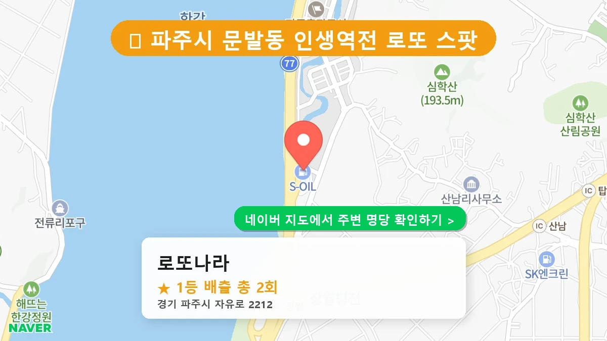 로또나라 네이버 지도