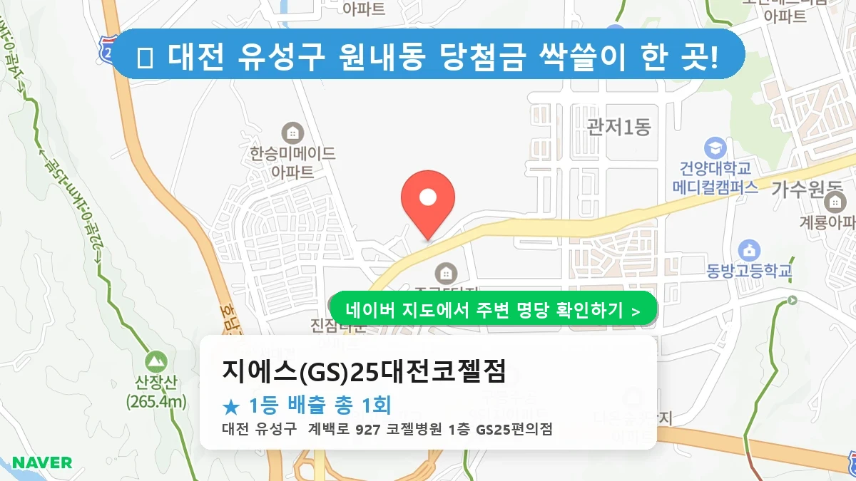 지에스(GS)25대전코젤점 네이버 지도