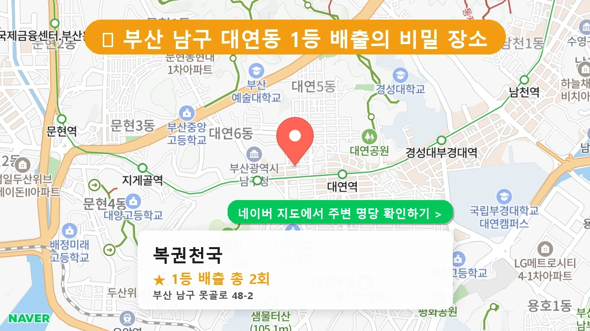 복권천국 네이버 지도