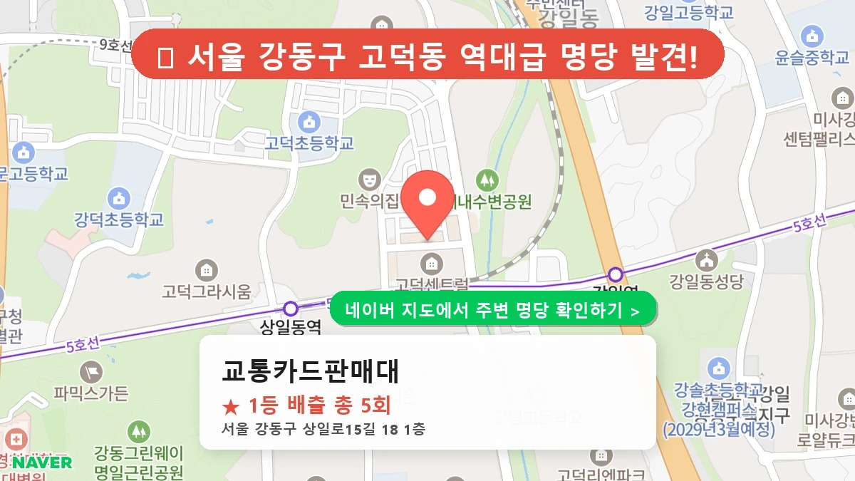 교통카드판매대 네이버 지도