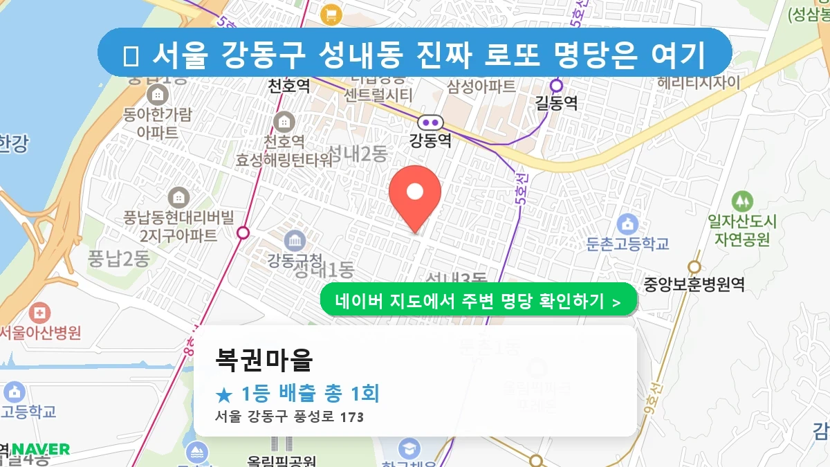 복권마을 네이버 지도