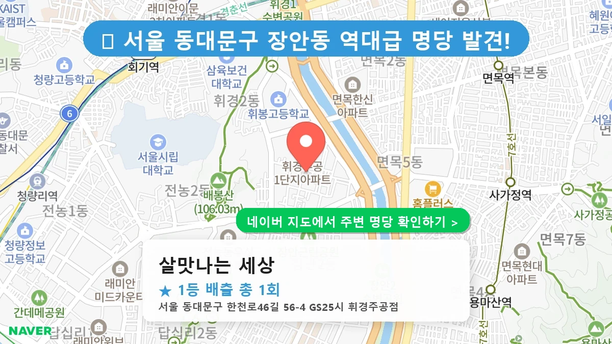 살맛나는 세상 네이버 지도