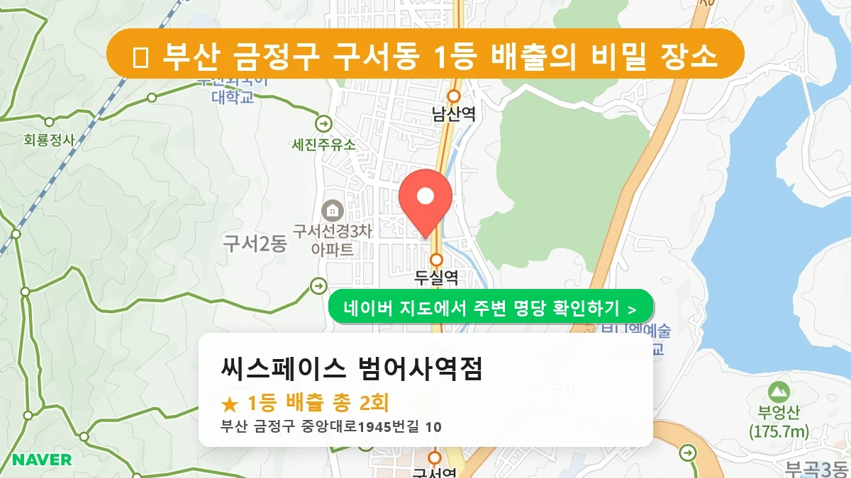 씨스페이스 범어사역점 네이버 지도