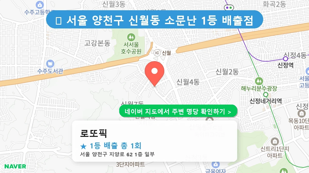 로또픽 네이버 지도