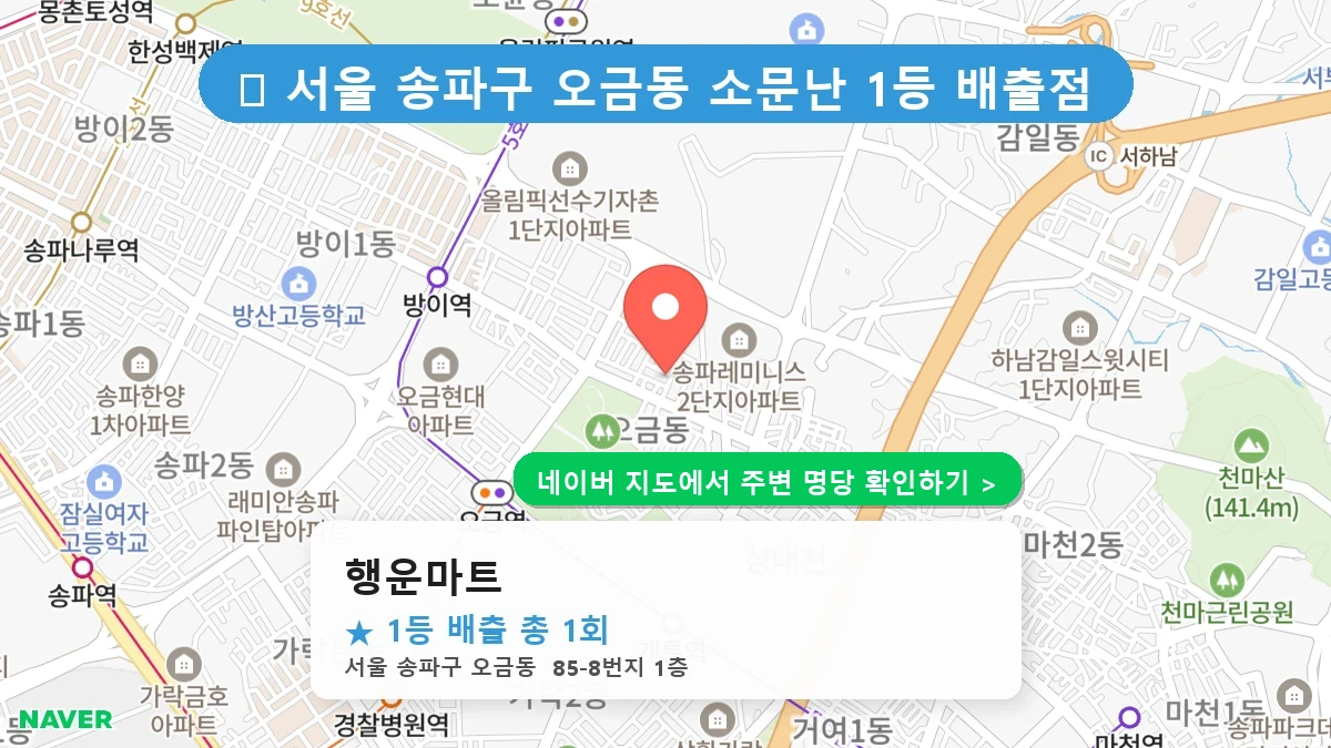 행운마트 네이버 지도