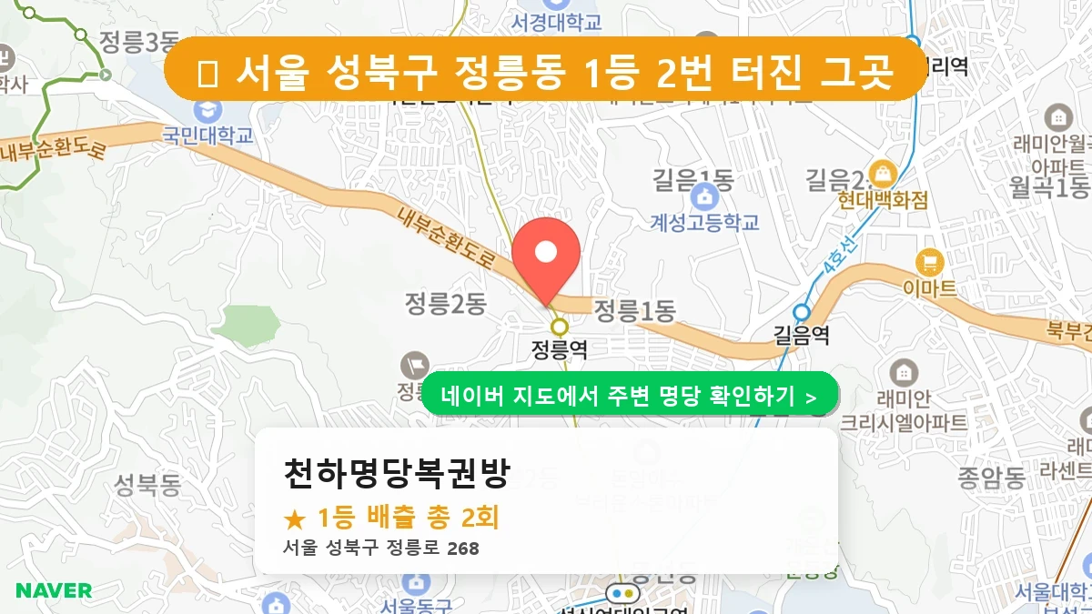 천하명당복권방 네이버 지도