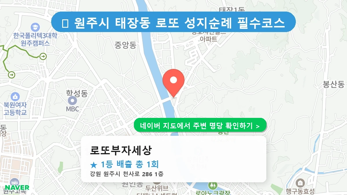 로또부자세상 네이버 지도
